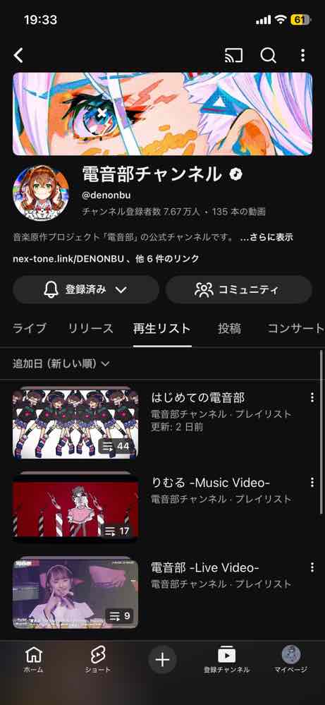 YouTube「電音部チャンネル」のスクショ