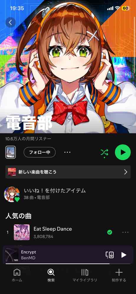 Spotifyの「電音部」のスクショ