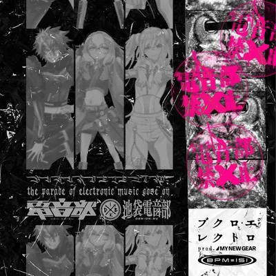 BUKURO ELECTRO のジャケット