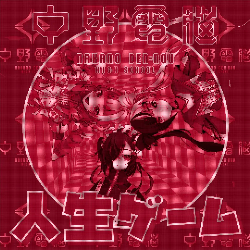 人生ゲーム (feat. 犬甘うる（CV POCHI）, 犬甘るる（CV 由莉子） & 彗星ルナ (CV ようなぴ)) [Sped up]