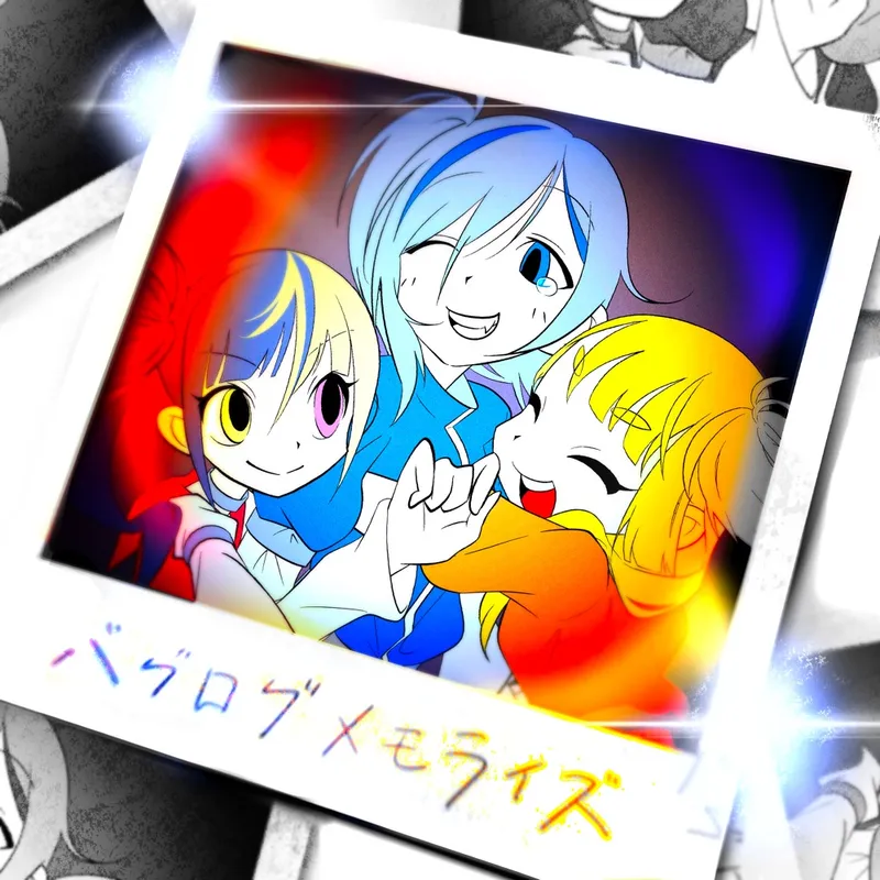 バグログメモライズ