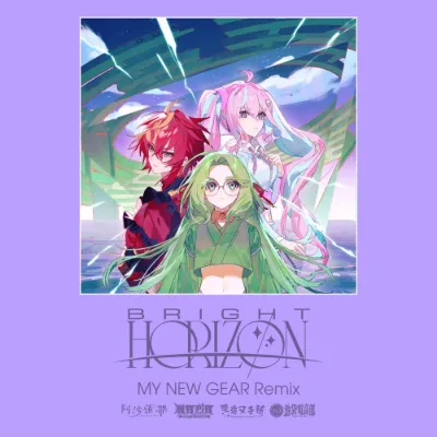 BRIGHT HORIZON (MY NEW GEAR Remix) のジャケット