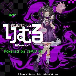 分散型自律ゴーレム りむる Powered by CeVIO AI ソングスターター パッケージ版 のジャケット