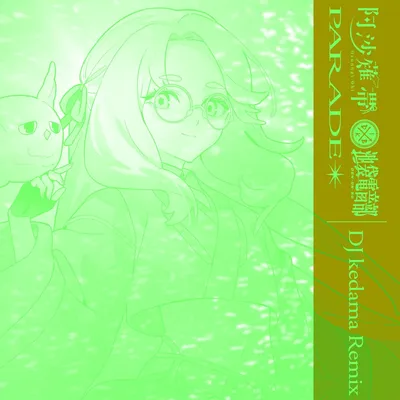PARADE (DJ Kedama Remix) のジャケット