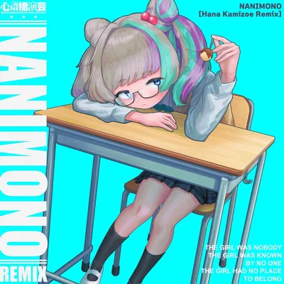 NANIMONO (Hana Kamizoe Remix) のジャケット