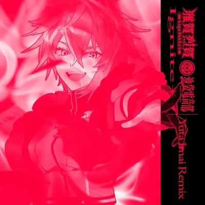 Ignite (Yuta Imai Remix) のジャケット