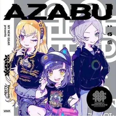 MY NEW GEAR presents 電音部 Remix03 AZABU のジャケット