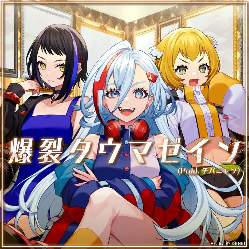 爆裂タウマゼイン