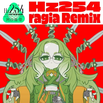 Hz254 (ragia Remix) のジャケット