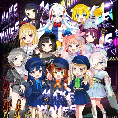 電音部1st LIVE -Make Waves- ダンストラック のジャケット