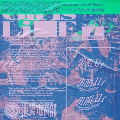 GIRLS LiE (RiraN Remix) のジャケット