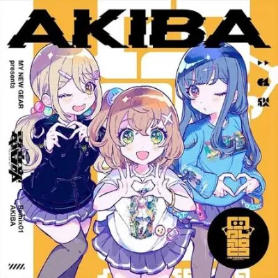 MY NEW GEAR presents 電音部 Remix01 AKIBA のジャケット