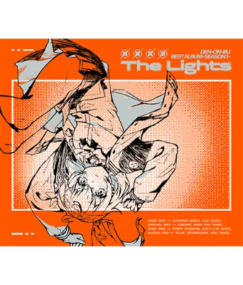 電音部 ベストアルバム -シーズン.1- The Lights のジャケット