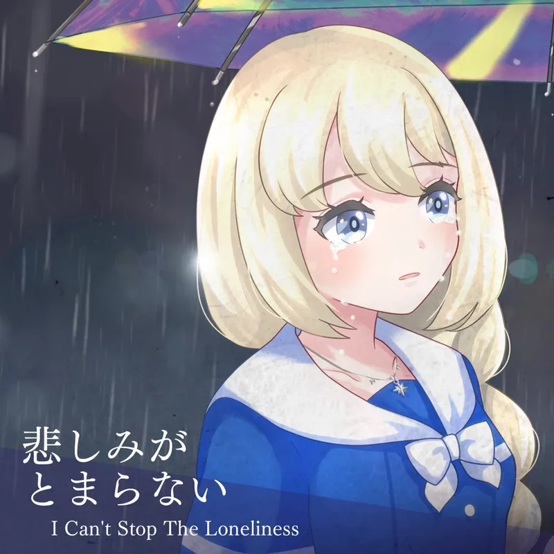 悲しみがとまらない 〜I CAN'T STOP THE LONELINESS   Cover