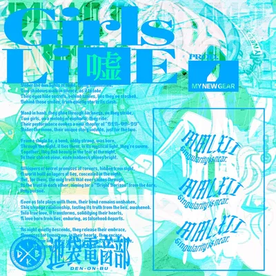 GIRLS LiE のジャケット