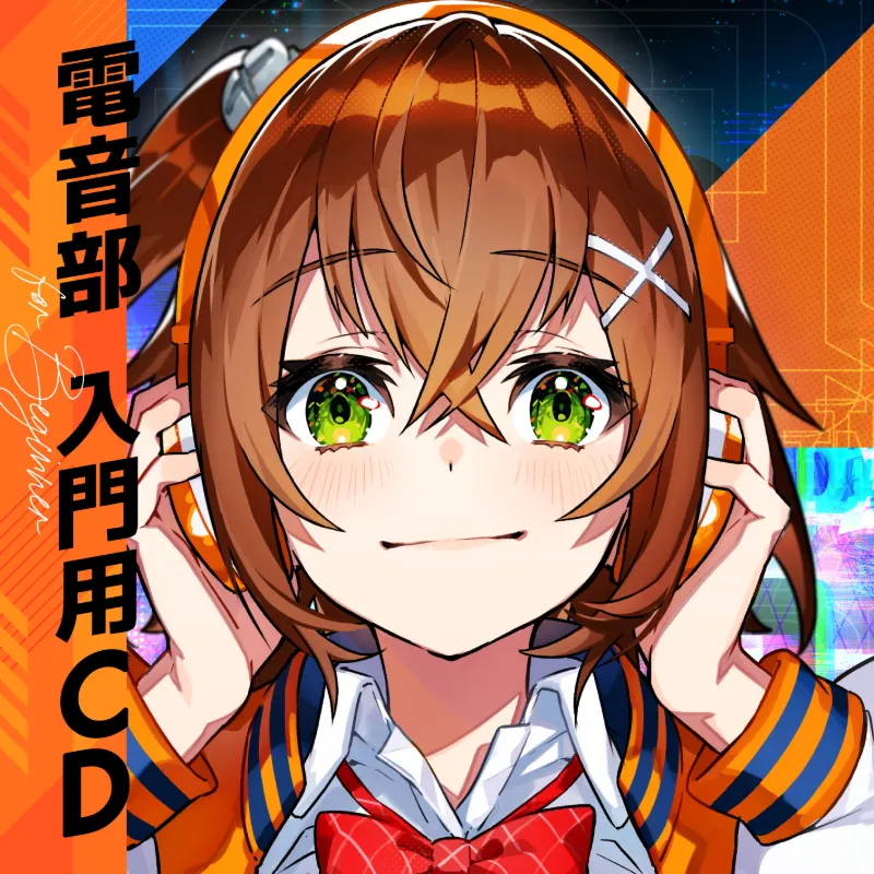 ANCF 0080 電音部入門CD RGB S