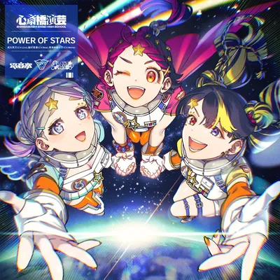 POWER OF STARS のジャケット