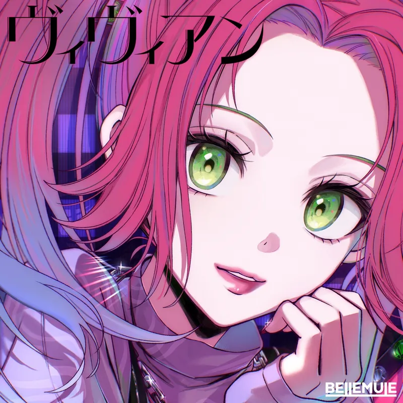 ヴィヴィアン